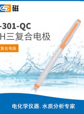 雷磁E-201-C E-301-QC电极 DJS-1C电导电极  DJS-1VTC 离子测量