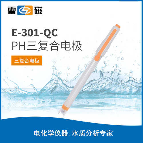 雷磁E-201-C E-301-QC电极 DJS-1C电导电极  DJS-1VTC 离子测量