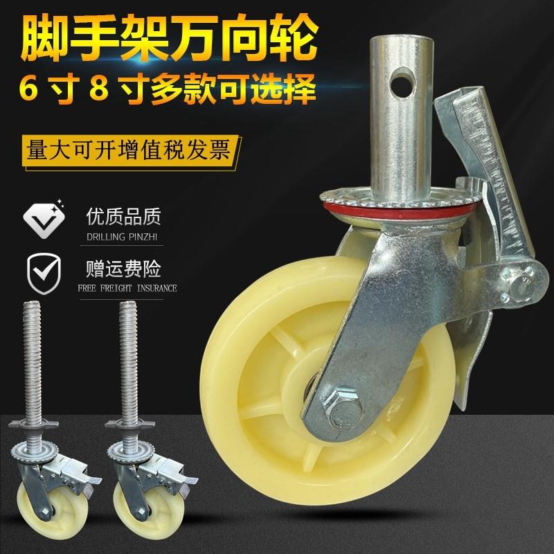 包邮6寸尼龙移动脚手架轮子尼龙脚轮带丝杠刹车插杆万向轮AB刹车