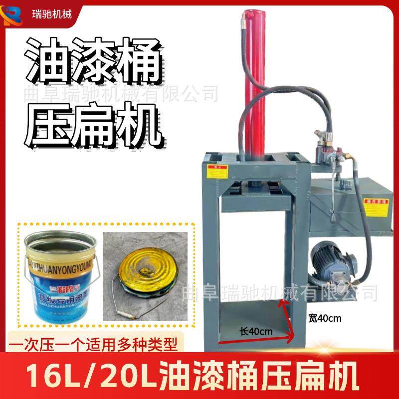 立式小型油漆桶压扁机一次压成型 一次一个废旧奶粉罐压扁定制款