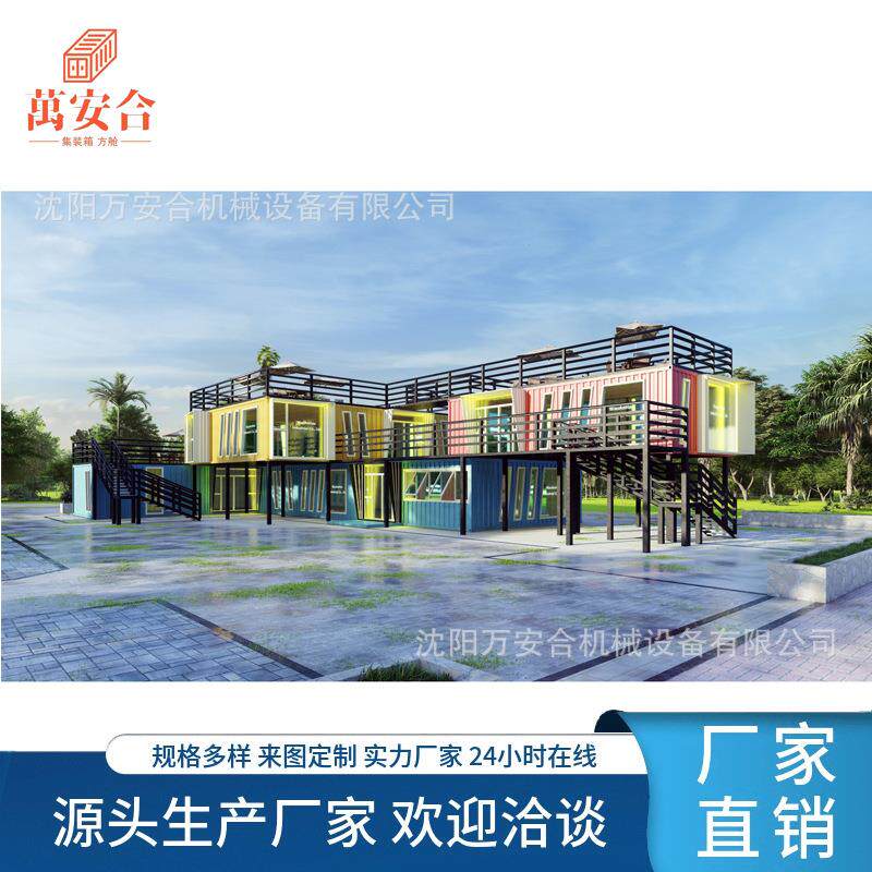 辽阳组装式创意集装箱民宿打包箱房双层酒屋移动售货亭餐车奶茶店