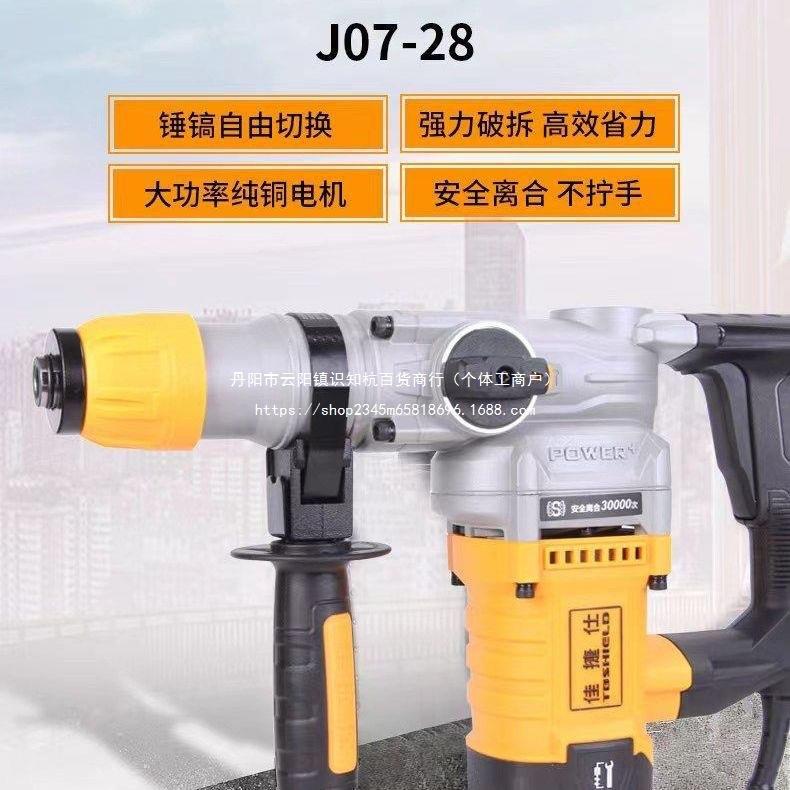 佳捷仕电锤两用电镐安全离合大功率工业级冲击钻拆墙打孔水电装修