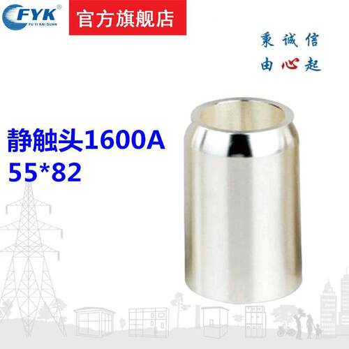 现货福一开关T2紫铜静触头1600A触头盒中置柜梅花触头55*82
