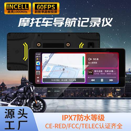 新款上市6.86寸摩托车行车记录仪carplay机车记录导航仪