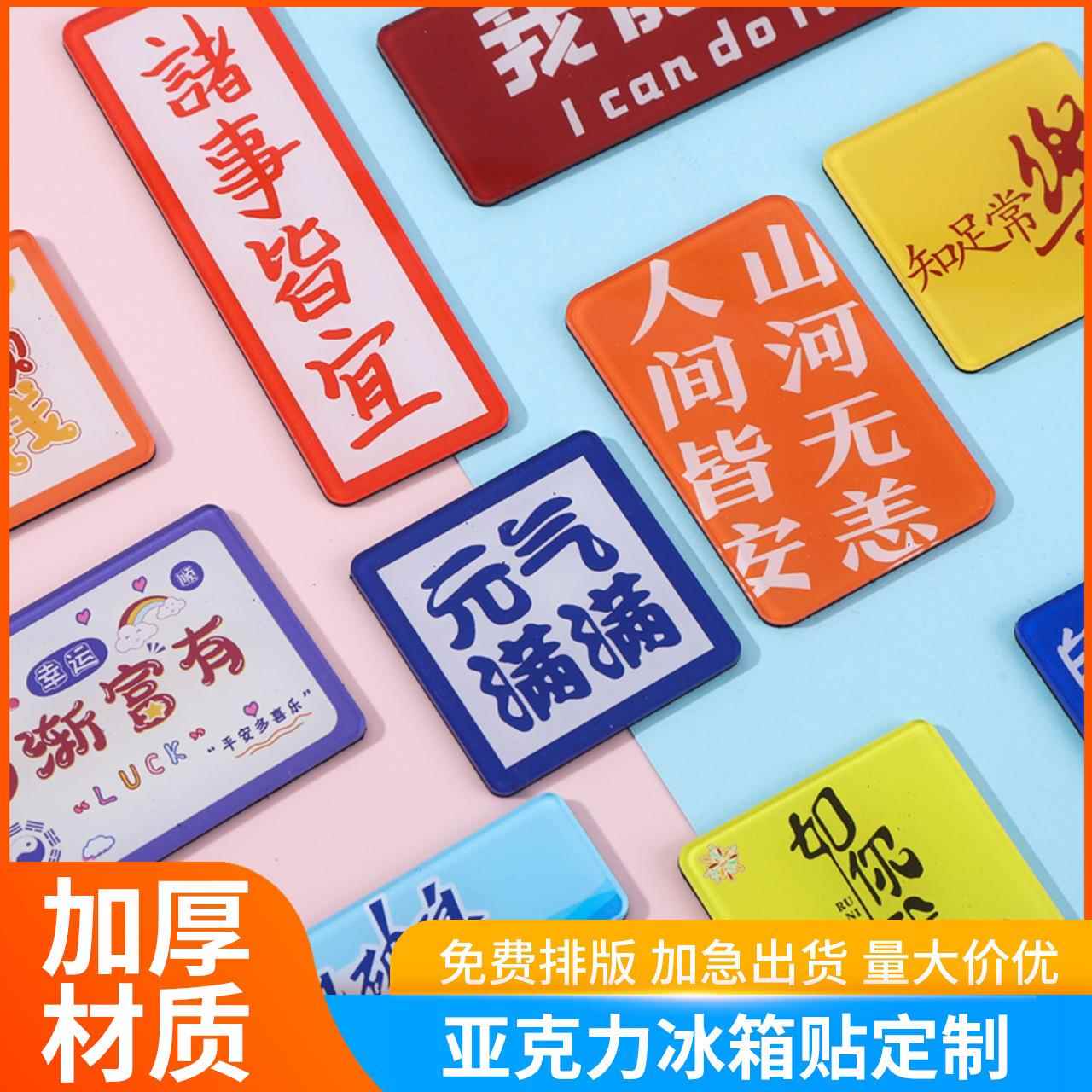 亚克力冰箱贴定制创意3D卡通动漫可爱文创城市冰箱磁吸贴定做logo