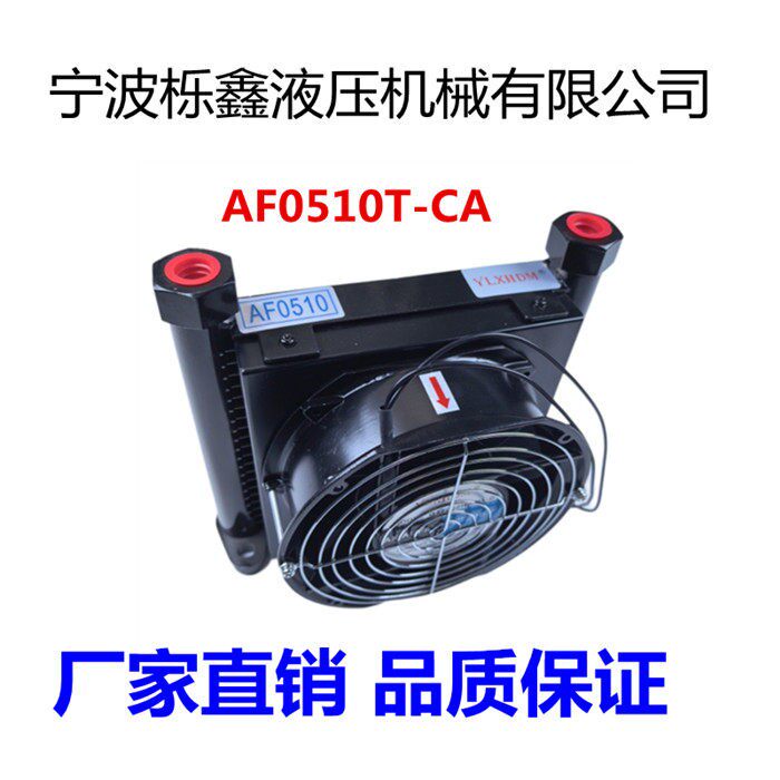 液压风扇机器 AF0510T-CA220V/油泵系统风冷机风冷却式油散热器片