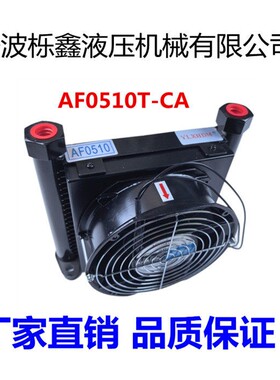 液压风扇机器 AF0510T-CA220V/油泵系统风冷机风冷却式油散热器片