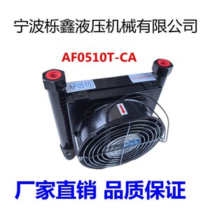 液压风扇机器 AF0510T-CA220V/油泵系统风冷机风冷却式油散热器片