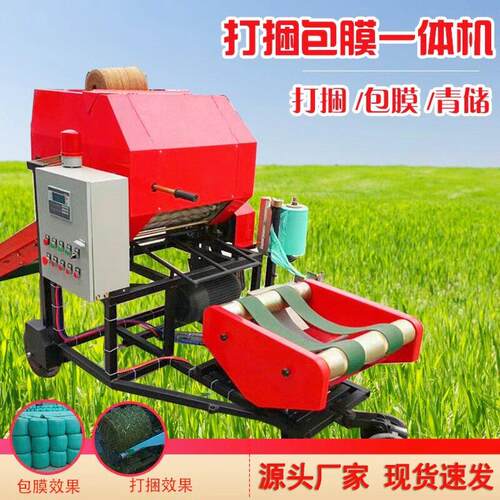 牛羊养殖草料捆打捆机皮带上料包膜机青储圆捆裹膜机