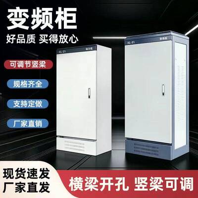 配电柜动力柜xl21低压照明室内外plc配电箱定做箱体强电气控制柜