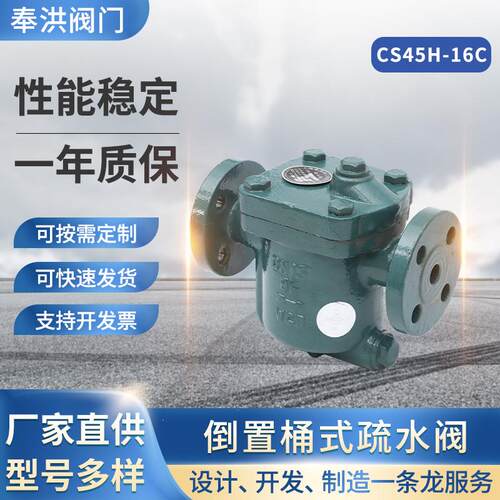 CS45H-16C 法兰连接倒置桶式蒸汽疏水阀 节能疏水阀法兰排水阀