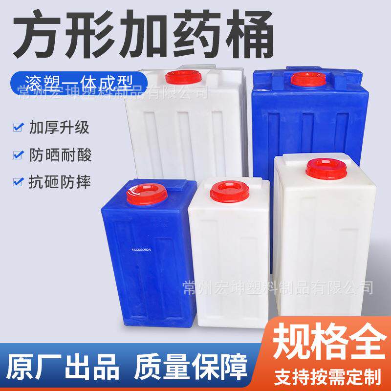 方形药剂桶加药箱耐酸碱pe搅拌方桶汽车水箱40/80/120/200/300L