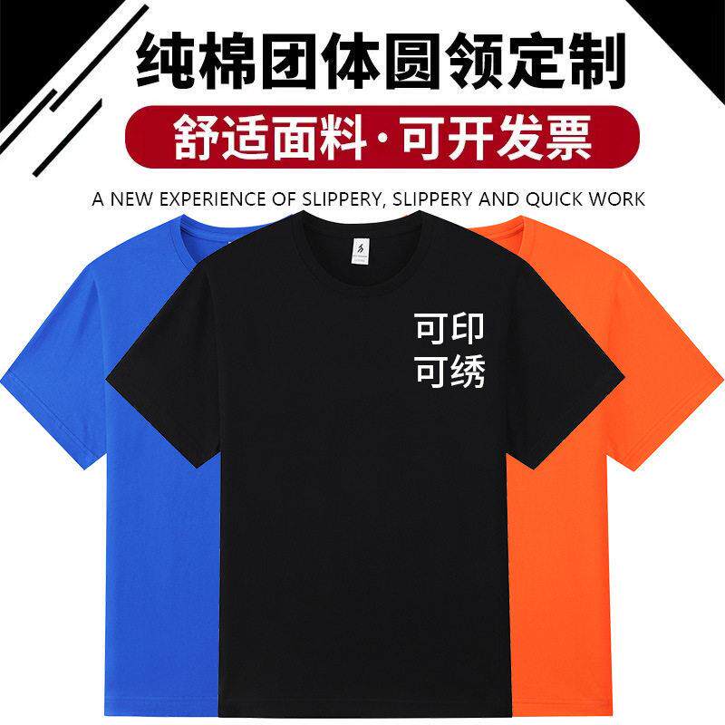 纯棉圆领短袖t恤定制印logodiy企业广告文化衫班服女服订做