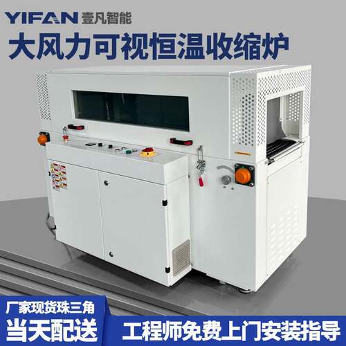 壹凡可视恒温收缩机全自动覆膜包装机热收缩塑封机热包装封口机