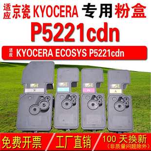 P5521cdn粉盒 墨中天 适应京瓷KYOCERA ECOSYS 碳粉盒 P5521粉盒