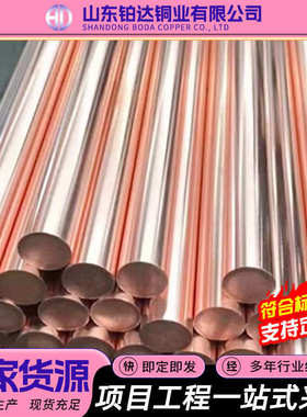 TU1TU2紫铜棒材厂家批发纯紫铜圆棒方棒1-200mm模具工业紫铜棒