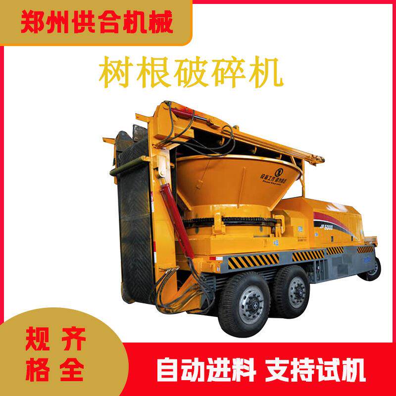 圆盘树根破碎机移动式园林树干树桩粉碎机多功能木材高效木材粉碎
