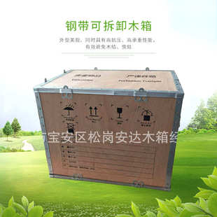 钢带钢带木箱承重可拆卸木箱包装 木箱木箱免熏蒸物流包装 钢带