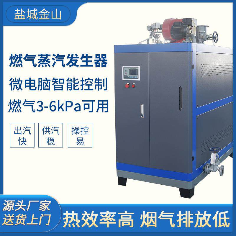 燃油燃气蒸汽发生器贯流式保湿灭菌加热烘干天然气锅炉全自动商用