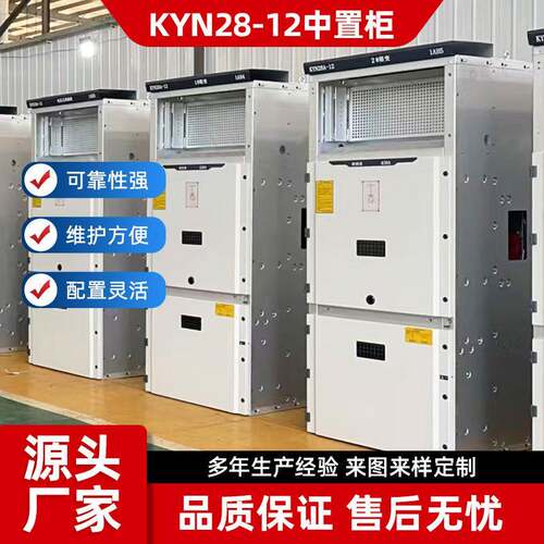 厂家销售KYN28-12高压柜中置柜四川成都高压环网柜生产厂家