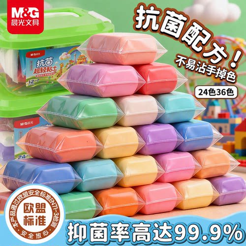 晨光抗菌超轻粘土幼儿园专用