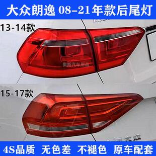 适配13 福斯朗逸后尾灯总成15 17新老款 朗逸煞车倒车后灯总成 14款