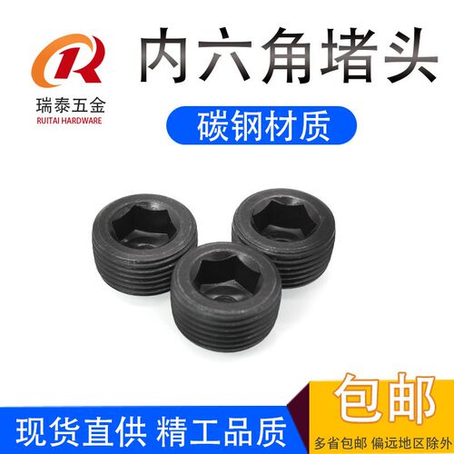 内六角堵头油塞管帽丝堵止付螺塞螺堵闷头PT1/8PT1/4NPT1/4PT3/8