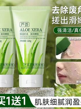 芦荟去角质清洁保湿啫喱磨砂毛孔脸部面部女男士官方旗舰店正品