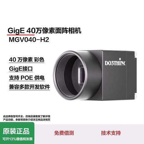 度申工业面阵相机GigE网口40万像素MGV040-H2支持POE供电