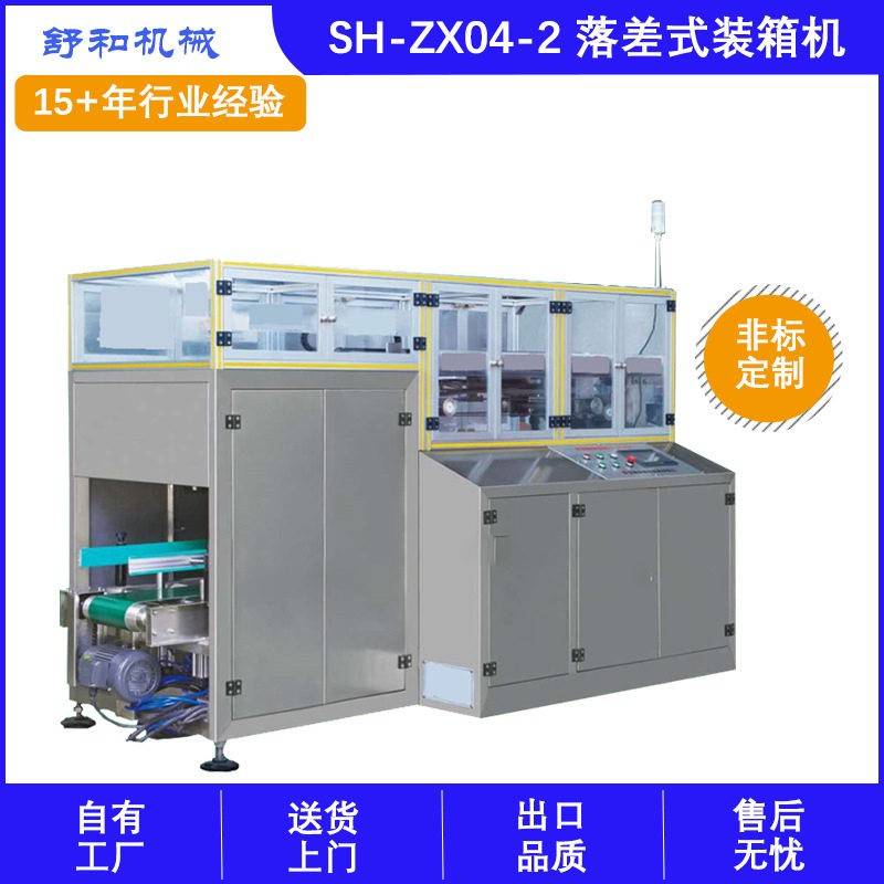 舒和厂家供应自动落差式装箱机盐包淀粉袋装产品跌落式装箱机效