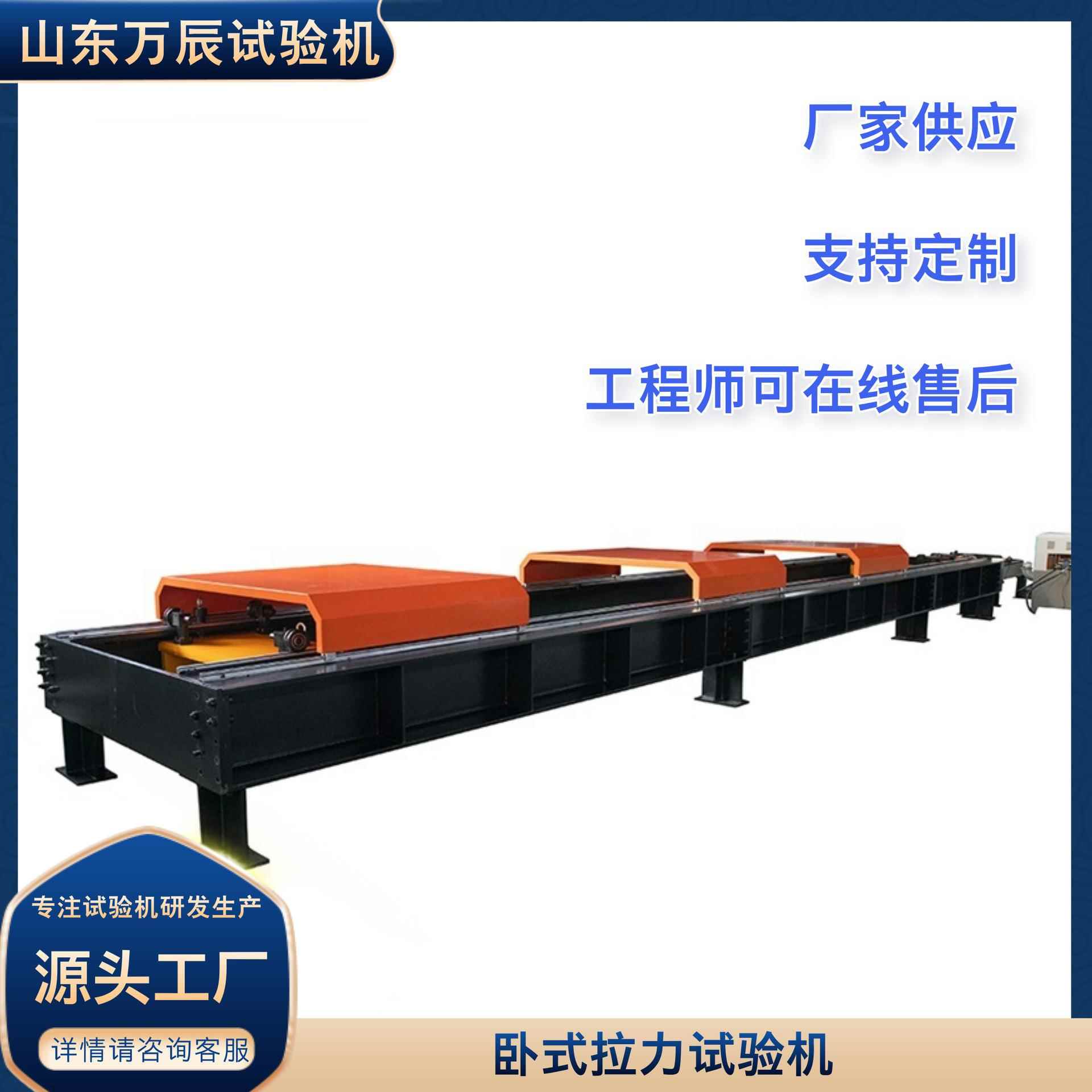 链条吊具拉伸负荷抗拉强度拉断力测试机卧式拉力试验机200吨