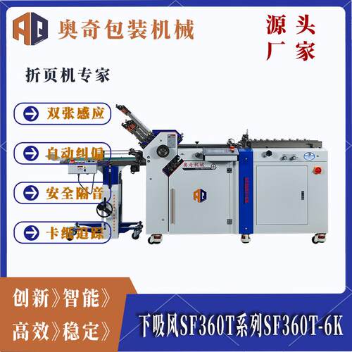 SF360T-6K+6KW下吸风折页机说明书精准折页，效率高效
