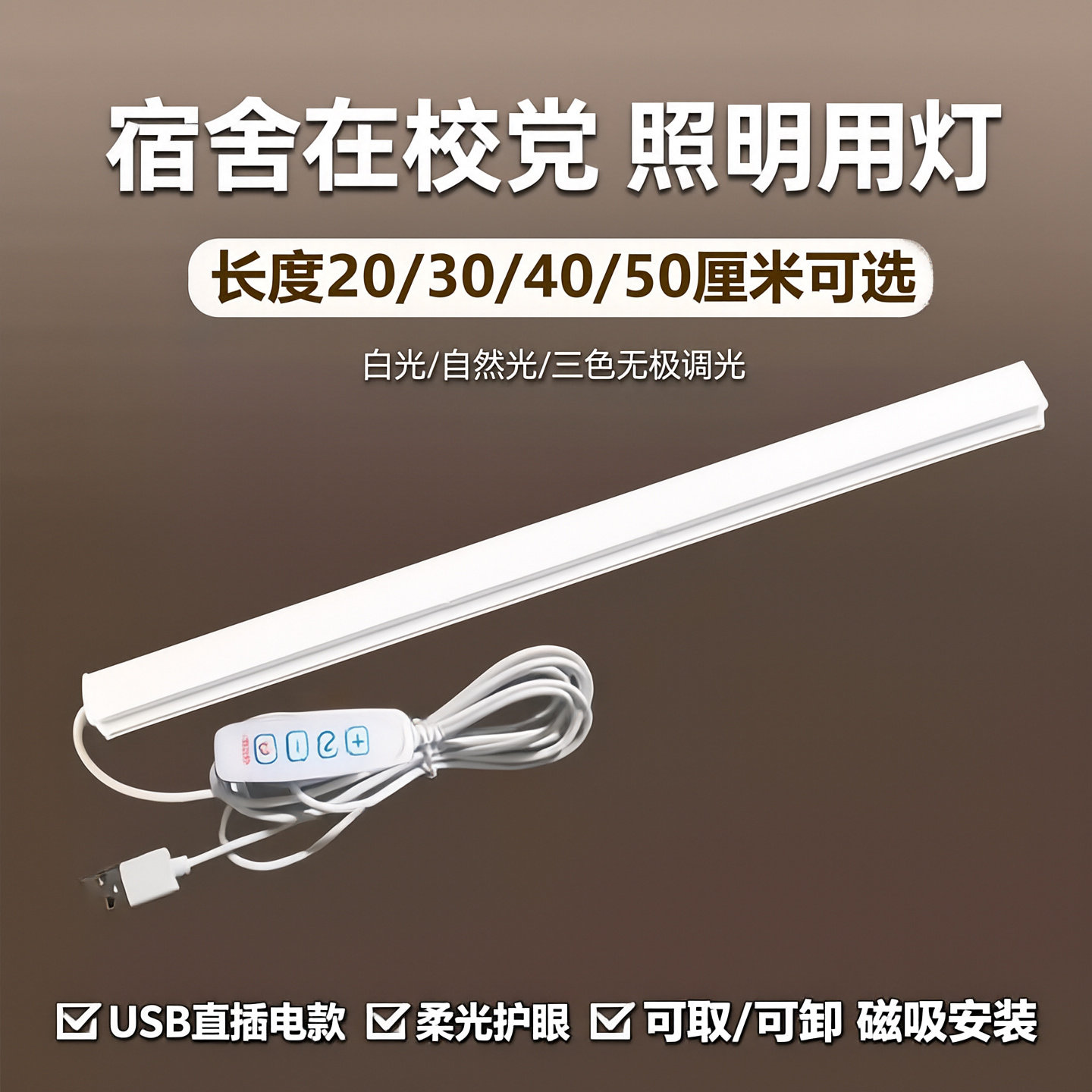 LED长条书桌学生专用宿舍写字灯)