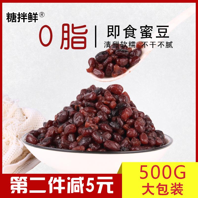 红豆蜜豆糖纳红小豆即食馅料豆沙月饼原料芋圆奶茶店专用500g包邮
