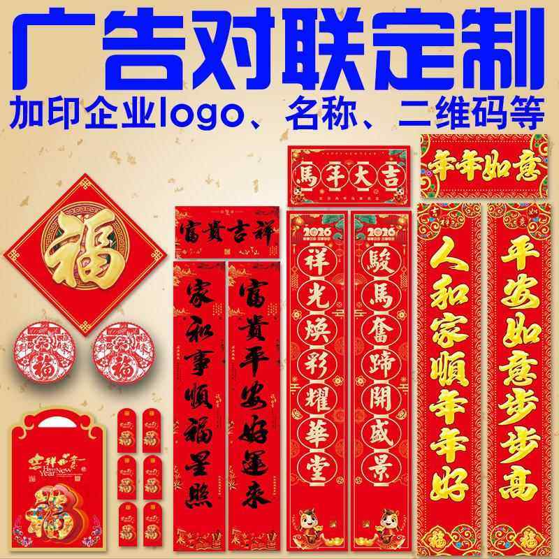 2026马年春节新年广告对联福字定做定制银行保险春联大礼包印logo,节庆用品/礼品,对联,淘宝优惠券,粉丝福利购,淘宝优惠卷