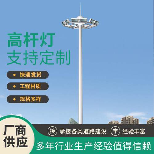 高杆灯厂家供应升降式15-50米户外球场码头公园机场用led路灯