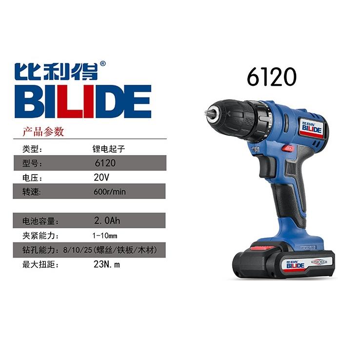 比利得锂电充电钻6120/20V手电钻电动螺丝刀电批电起子电池充电器