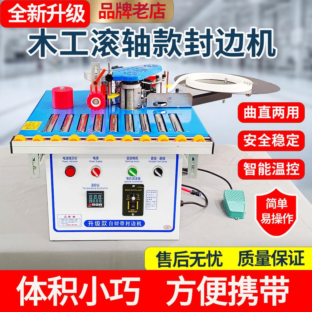 封边机木工生态板手提式双面涂胶东威小型家装免漆板封边自动断带