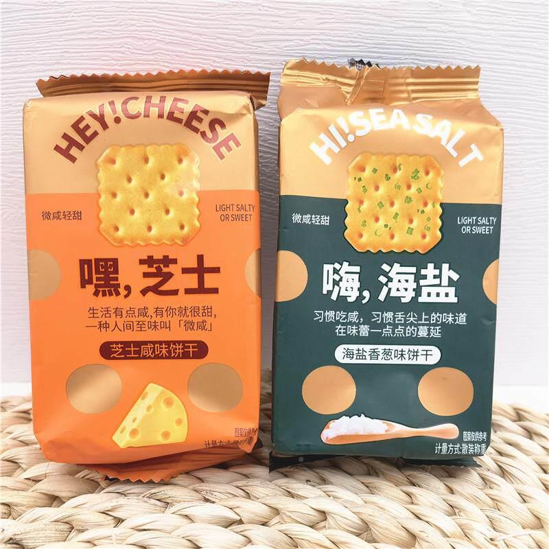JB芝士咸味饼干 干海盐香葱味饼干 干500g小袋称重下午茶点心充饥