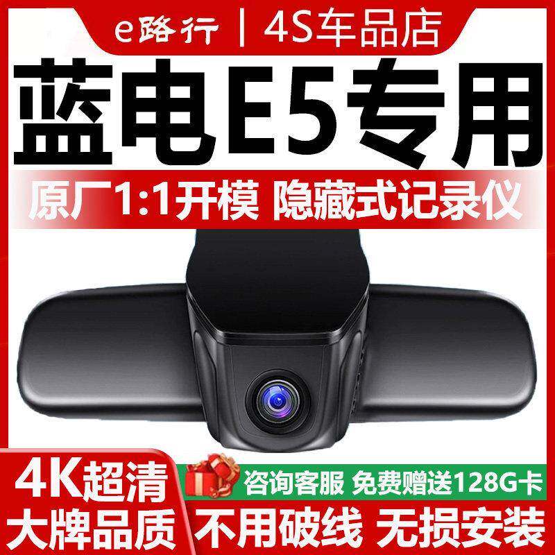 25款赛力斯蓝电e5plus行车记录仪原厂专用隐藏免走线4K超清夜视