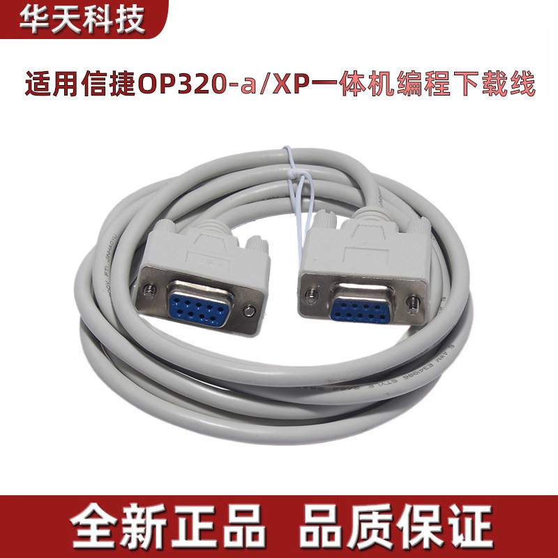 适用于信文本OP320-A/OP325-A编程下载线XP18系列一体机数据op
