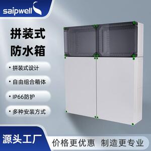 斯普威尔户外防水箱IP66拼装式组合箱PC阻燃监控电源箱电缆配电箱