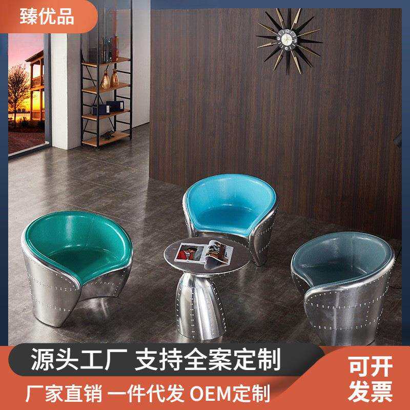 简约时尚接待桌椅组合休闲靠背懒人沙发售楼部铝皮椅酒吧会客椅