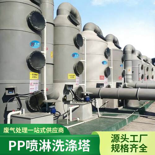 厂家PP喷淋塔废气吸收净化塔油烟酸雾脱硫塑料旋流板填料洗涤塔