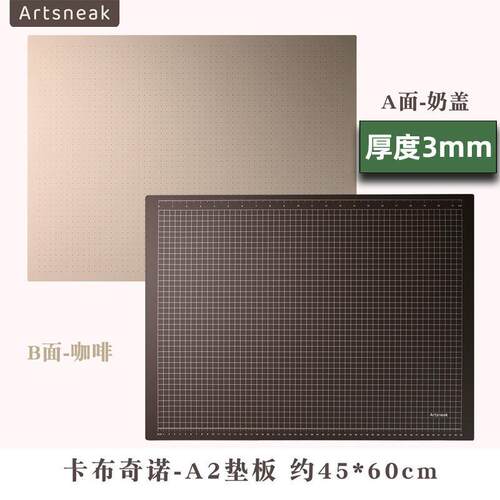 Artsneak切割板垫板a2绘画手工广告裁雕刻版大尺寸学生写字桌面垫