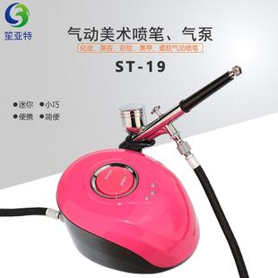 笙亚特双动美术喷笔气泵套装 化妆美容彩绘美甲蛋糕气动喷枪ST