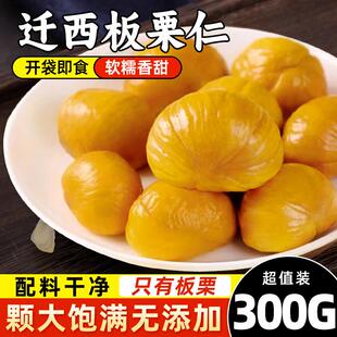 100g 板栗仁即食油栗仁熟食零食糖炒栗子甘栗甜栗仁去壳独立小包装