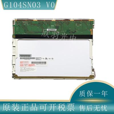 友达10.4寸液晶屏AU10.4寸G104SN03 V.0 G104SN03 V1可改LED显示