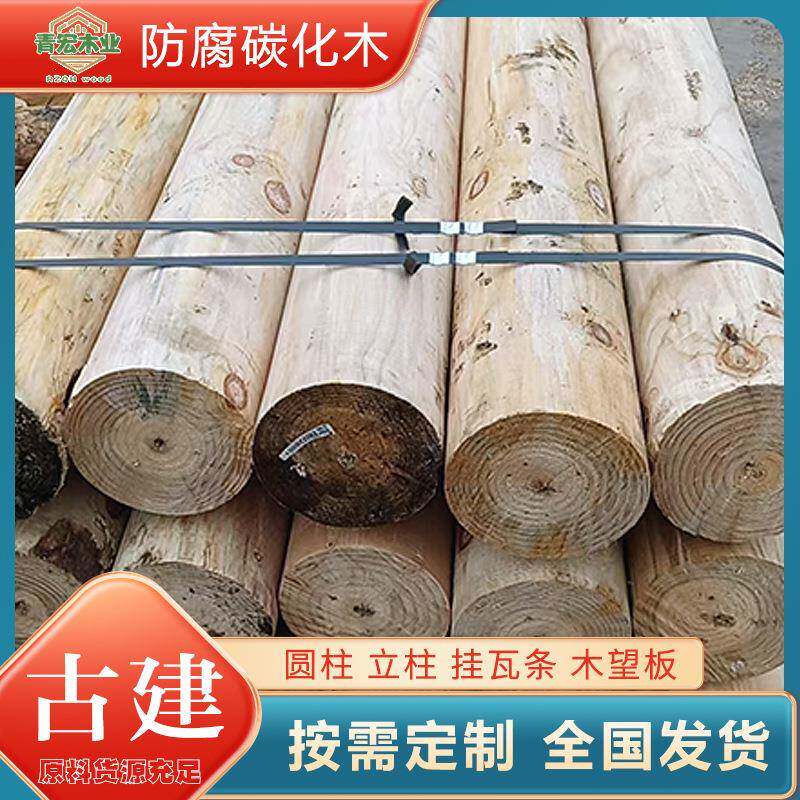 樟子松防腐木圆柱子古建寺庙横梁立柱户外凉亭葡萄架挂瓦条木望板