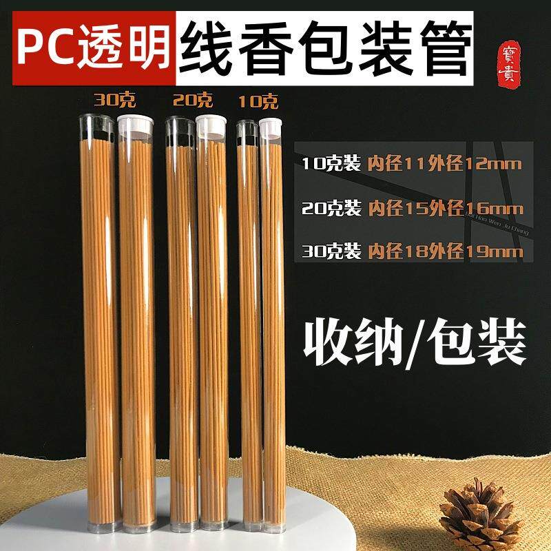 厂家PVC/PC线香包装管透明塑料圆管线香香管香筒直筒带盖包装